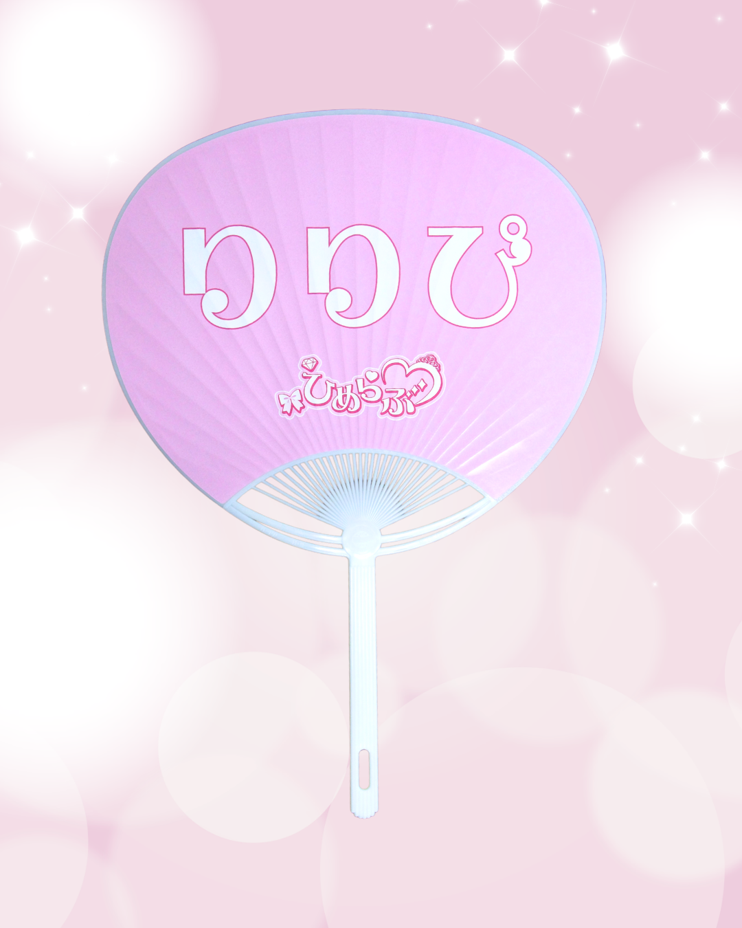 【りりぴ】うちわ